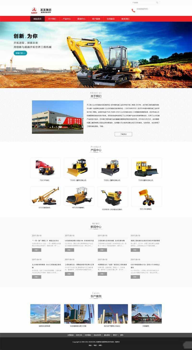 响应式的机械重工集团网站dedecms织梦模板源码（含手机版） - 宋马