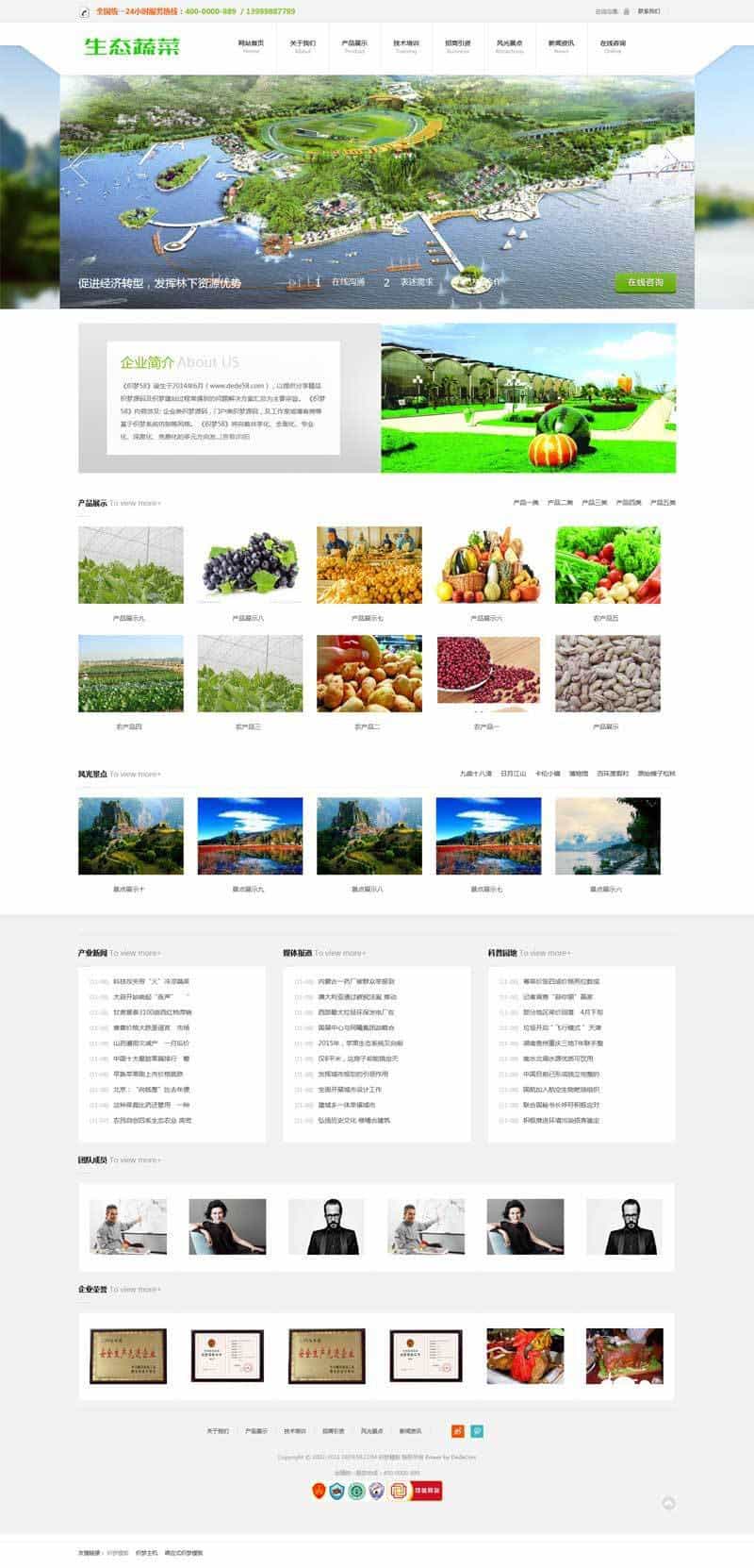 响应式有机蔬菜种植公司网站dedecms织梦模板源码(含手机版) - 宋马