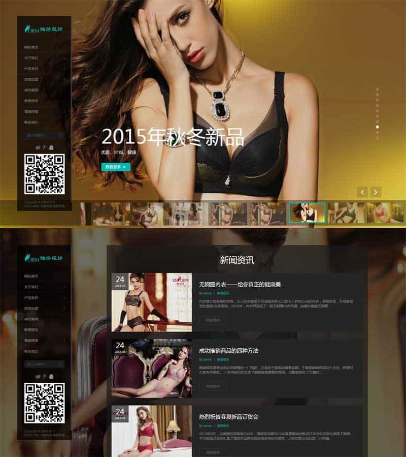 响应式女性内衣服装企业网站dedecms织梦模板源码（含手机版） - 宋马