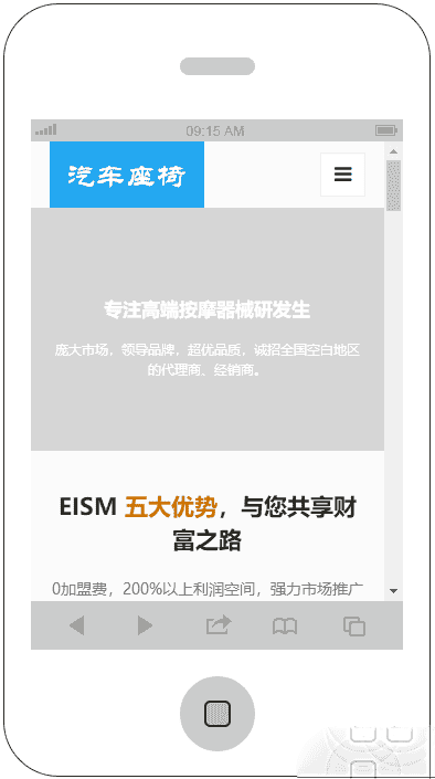 响应式汽车按摩座椅企业网站织梦dedecms模板源码（含手机版）