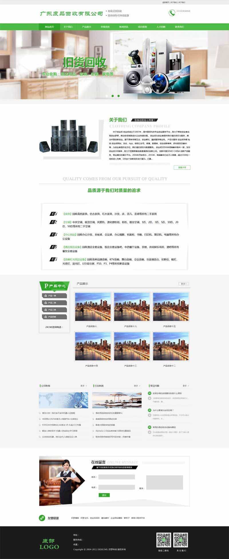绿色家电废品回收公司网站织梦dedecms模板源码 - 宋马