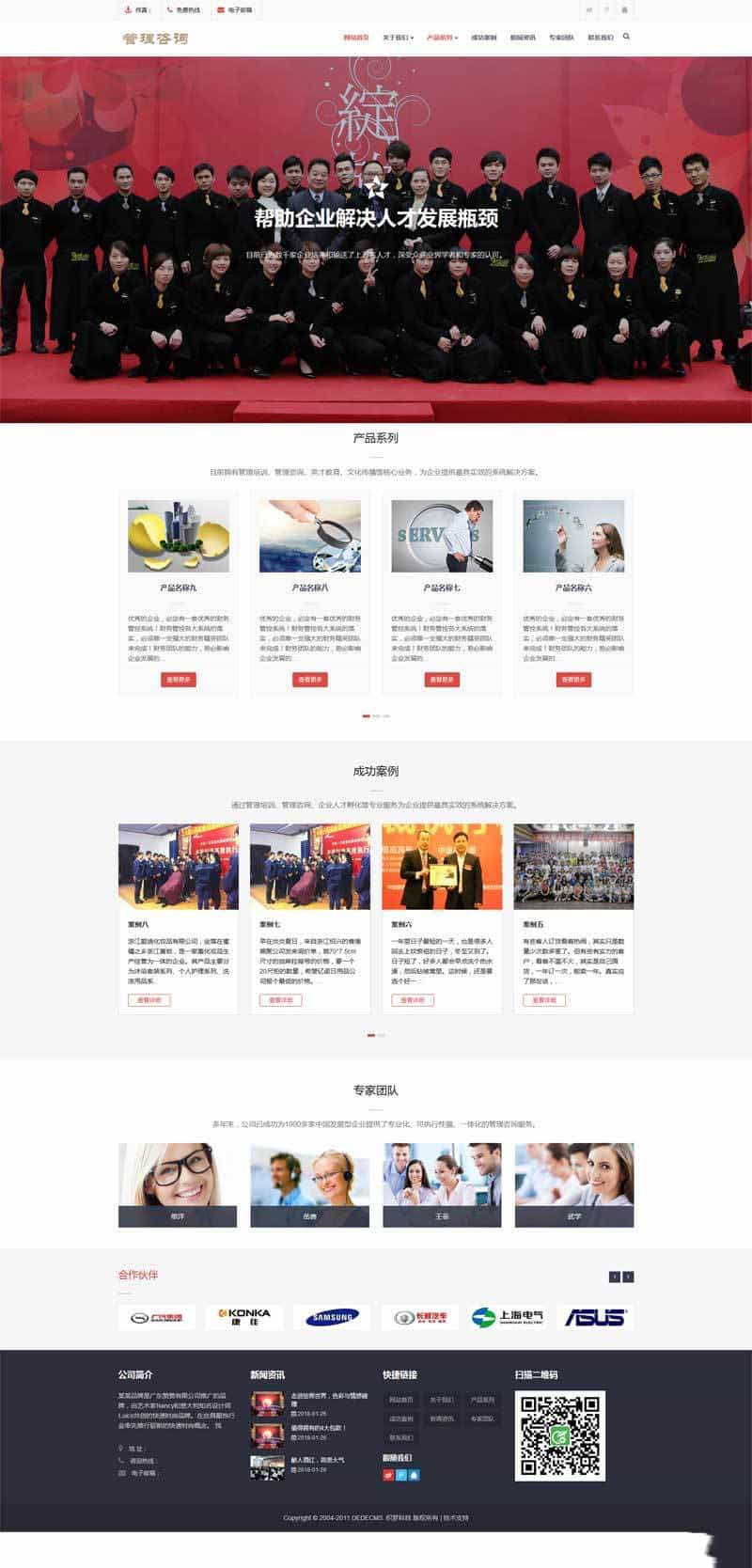 企业管理咨询教育培训网站织梦dedecms模板源码（含手机版） - 宋马
