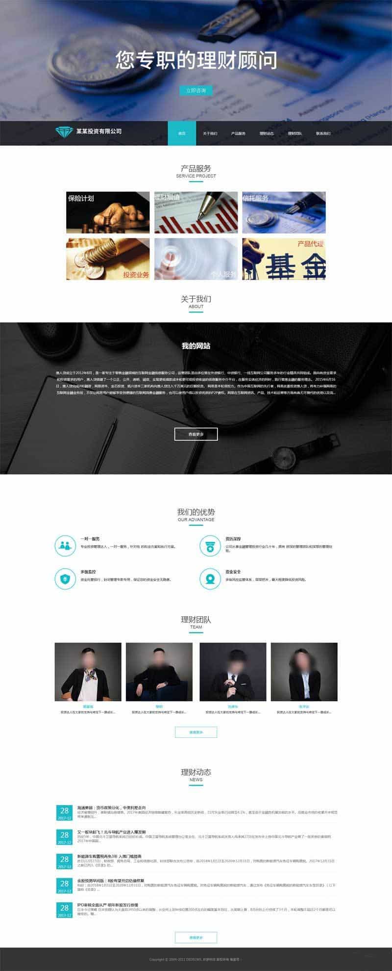 响应式金融理财投资公司网站织梦dedecms模板源码（含手机版） - 宋马