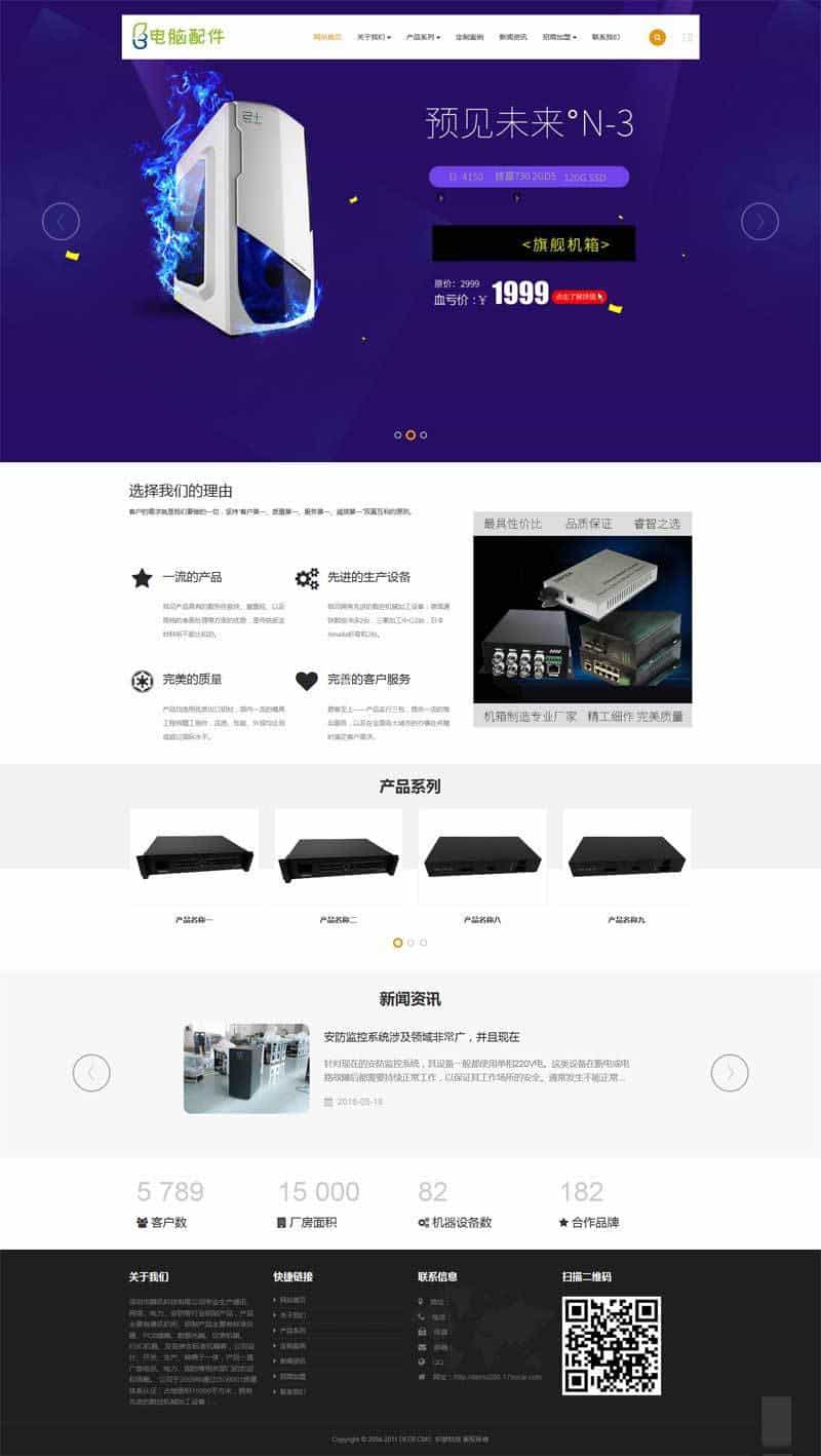 响应式的电脑配件公司网站织梦dedecms模板源码（含手机版） - 宋马