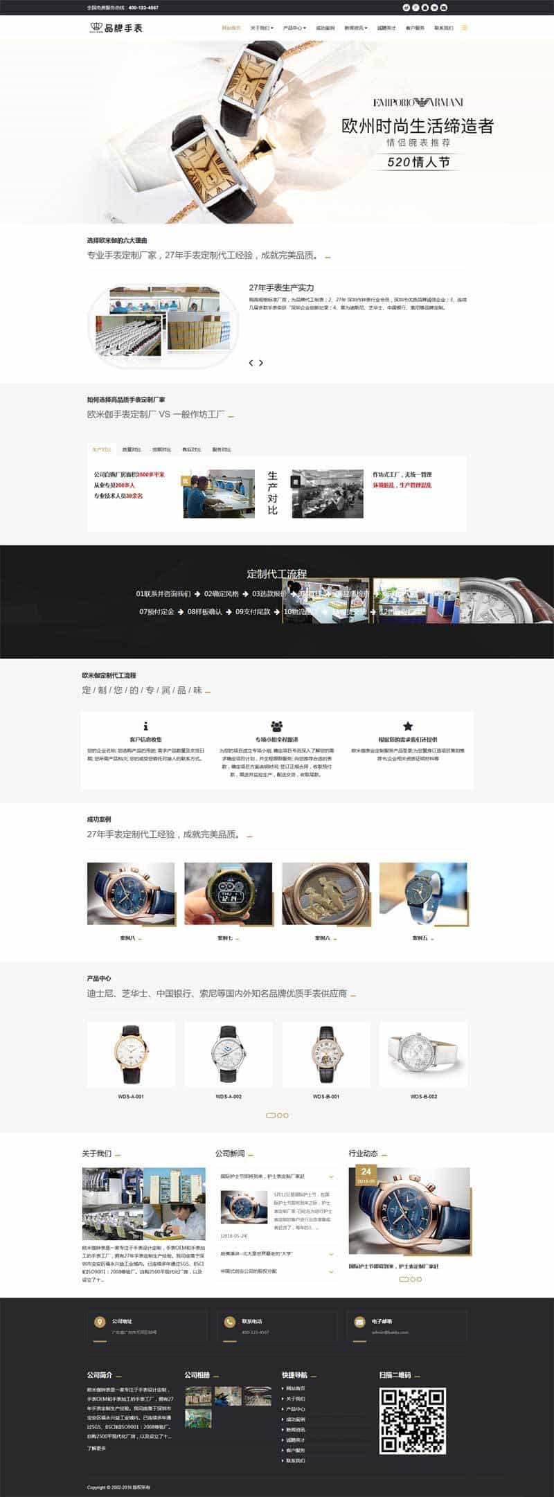 响应式高端手表设计定制网站织梦dedecms模板源码(含手机版) - 宋马