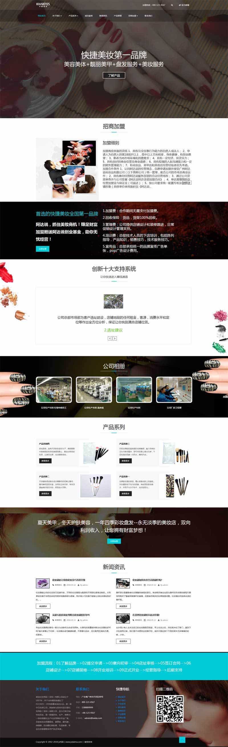 响应式的美洁化妆用品企业网站织梦dedecms模板源码（含手机版） - 宋马