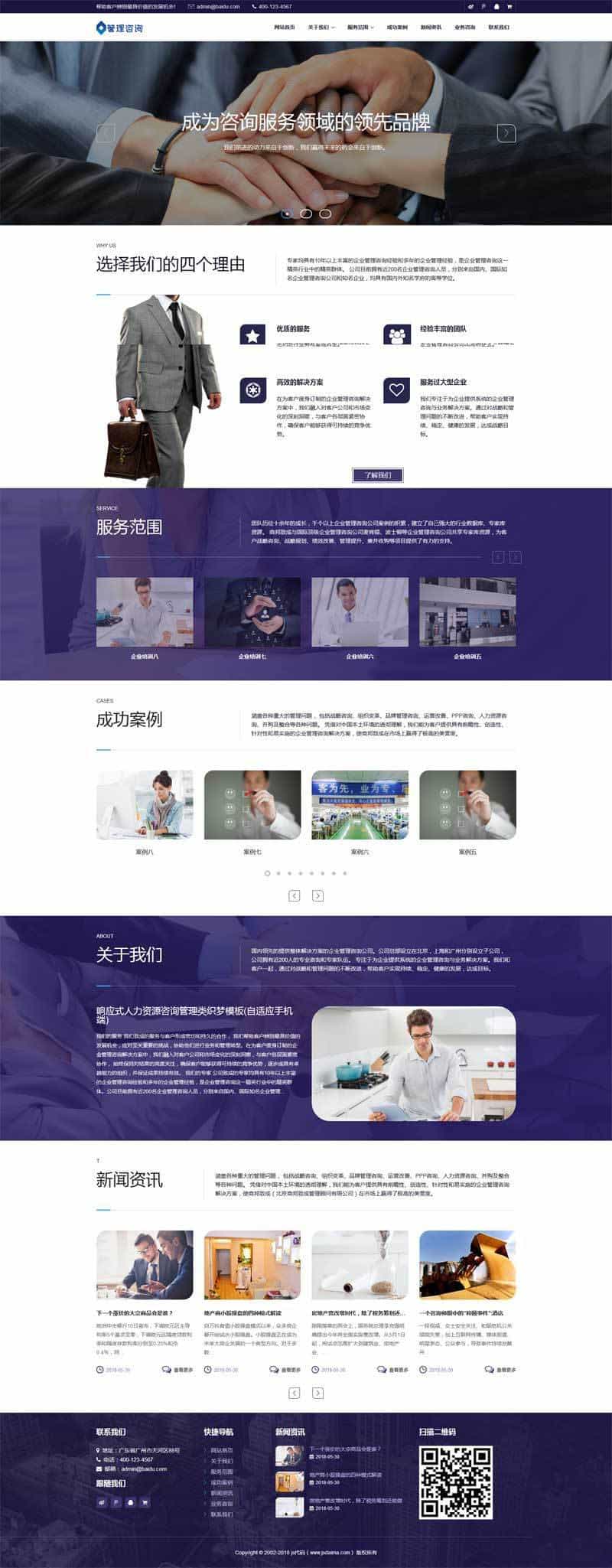 响应式的企业人力资源管理咨询网站织梦dedecms模板源码（含手机版） - 宋马