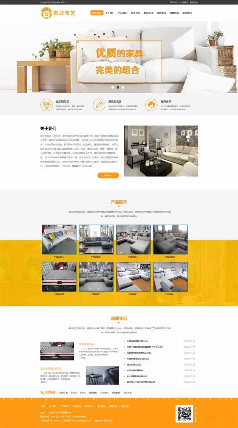 智能家居家具装饰公司网站织梦dedecms模板源码 - 宋马