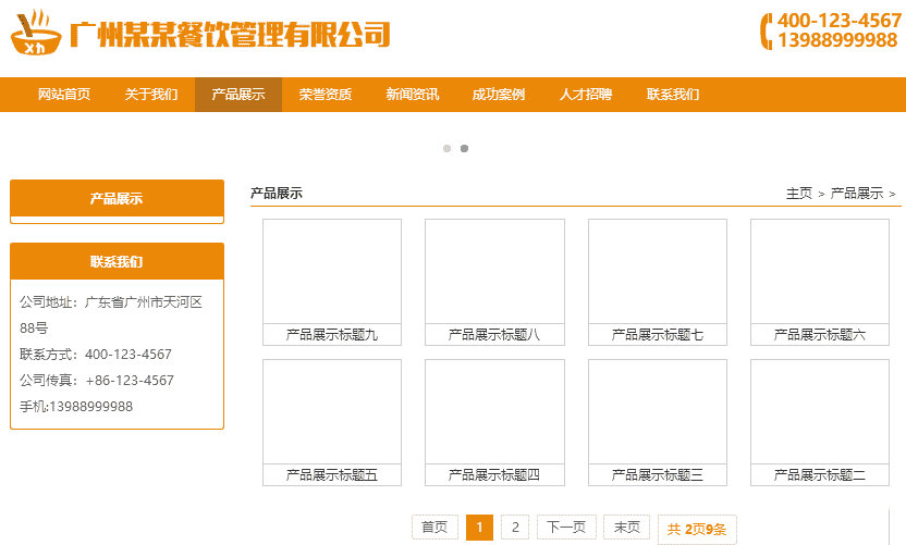 响应式餐饮管理加盟公司网站织梦dedecms模板源码（含手机版）