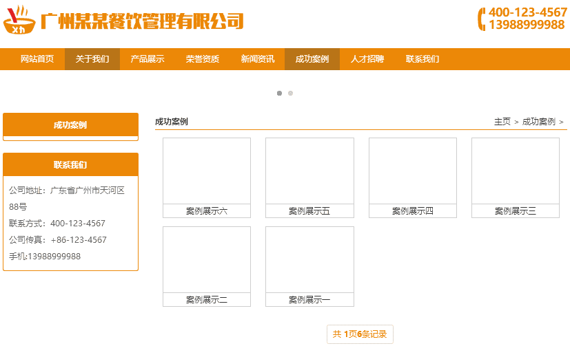 响应式餐饮管理加盟公司网站织梦dedecms模板源码（含手机版）