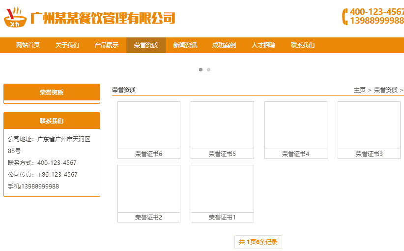 响应式餐饮管理加盟公司网站织梦dedecms模板源码（含手机版）
