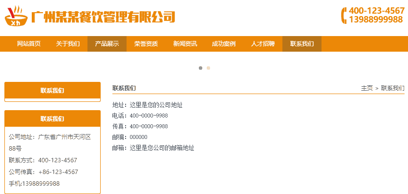 响应式餐饮管理加盟公司网站织梦dedecms模板源码（含手机版）