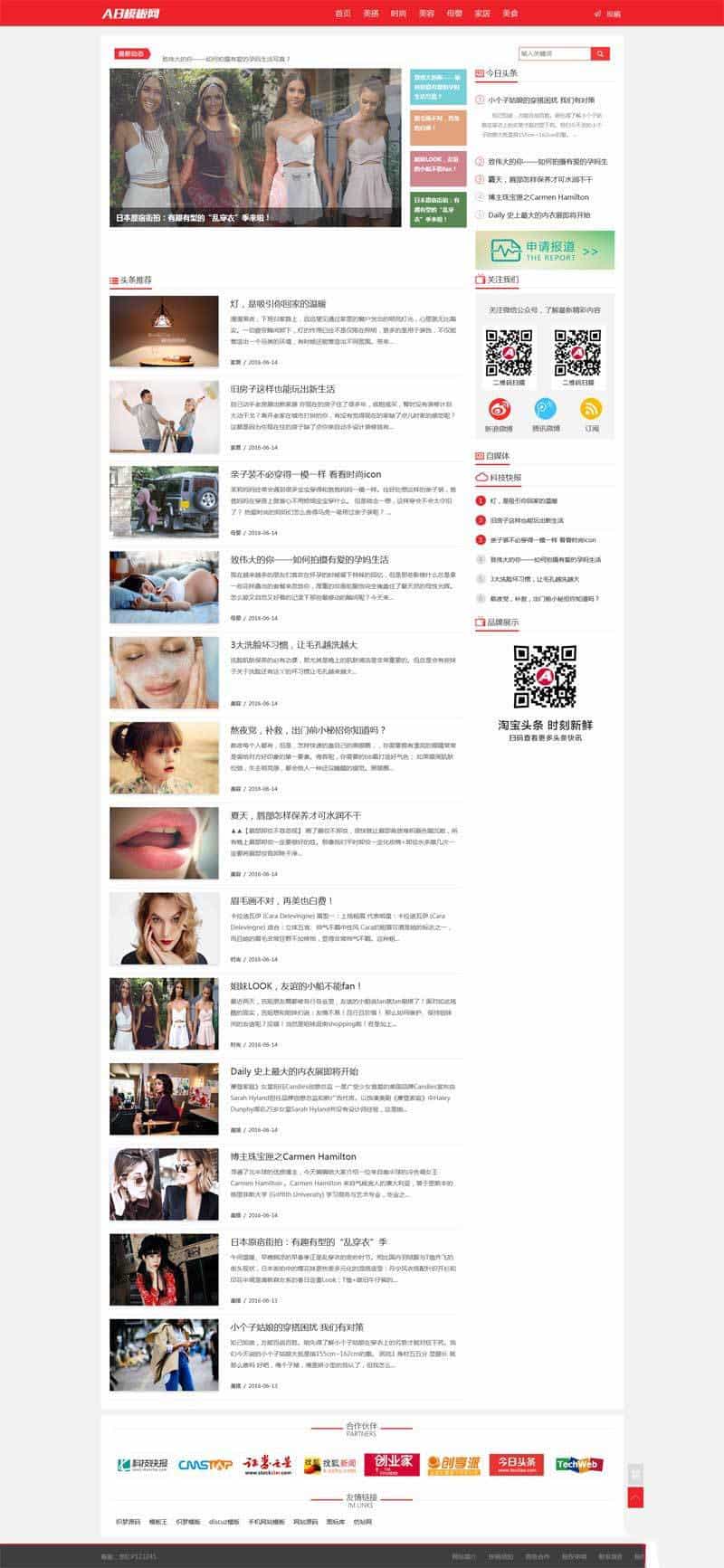 时尚生活资讯门户网织梦模板源码 - 宋马