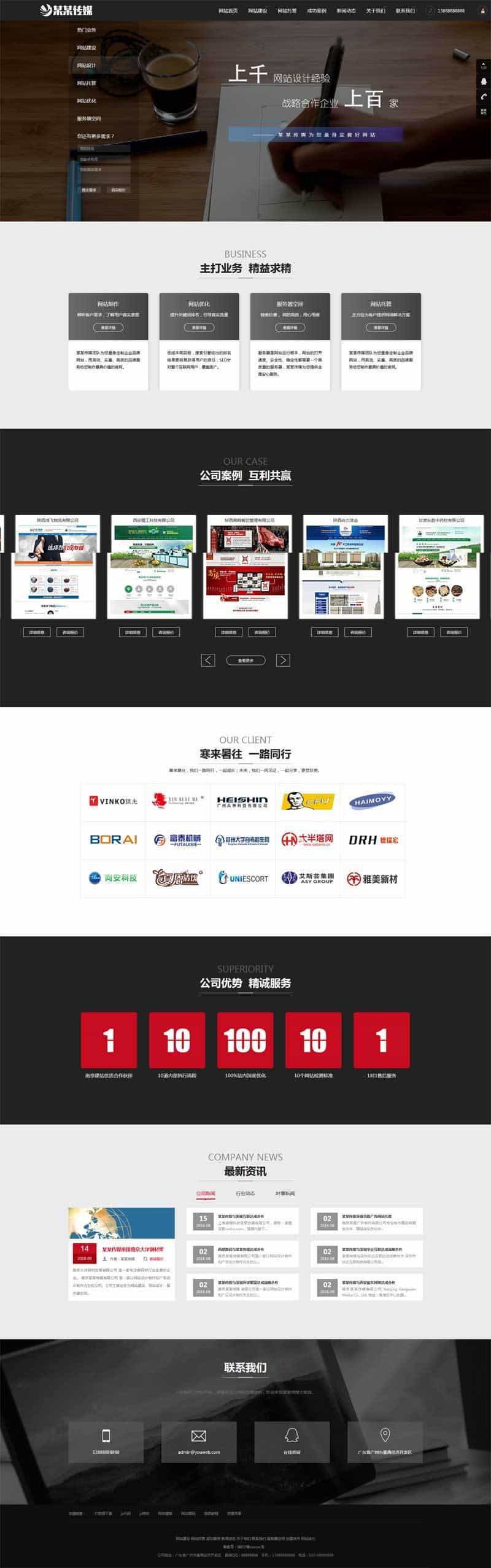 网站建设优化企业网站织梦dedecms模板源码 - 宋马