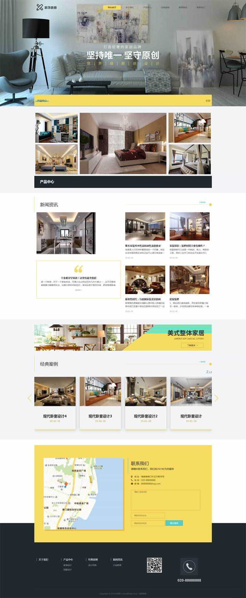 室内装修装饰企业网站织梦模板（含手机版） - 宋马