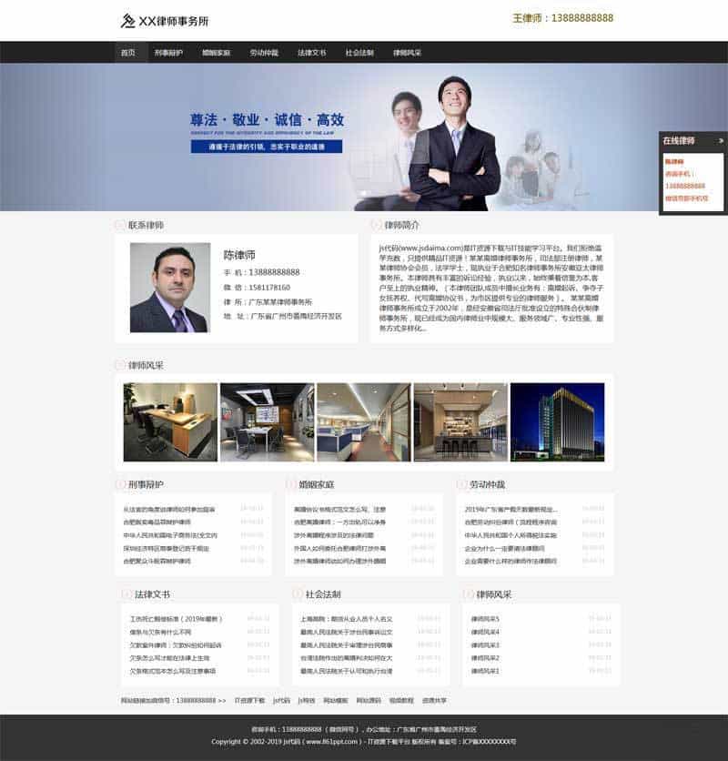 响应式律师咨询公司网站源码（含手机版） - 宋马
