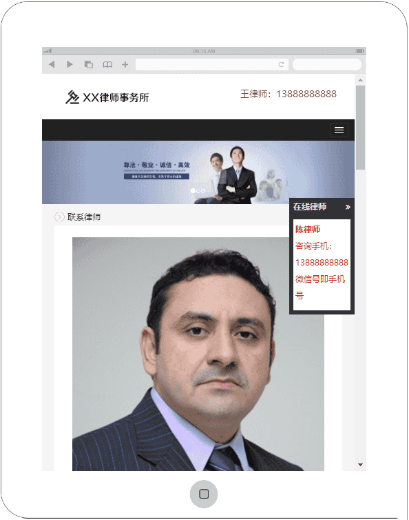 响应式律师咨询公司网站源码（含手机版）