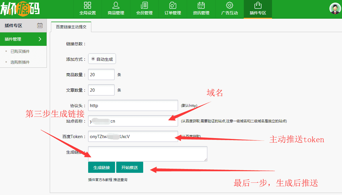 站长亲测好用 友价T5源码商城百度链接主动提交插件友价T5百度推送插件带教程 - 宋马
