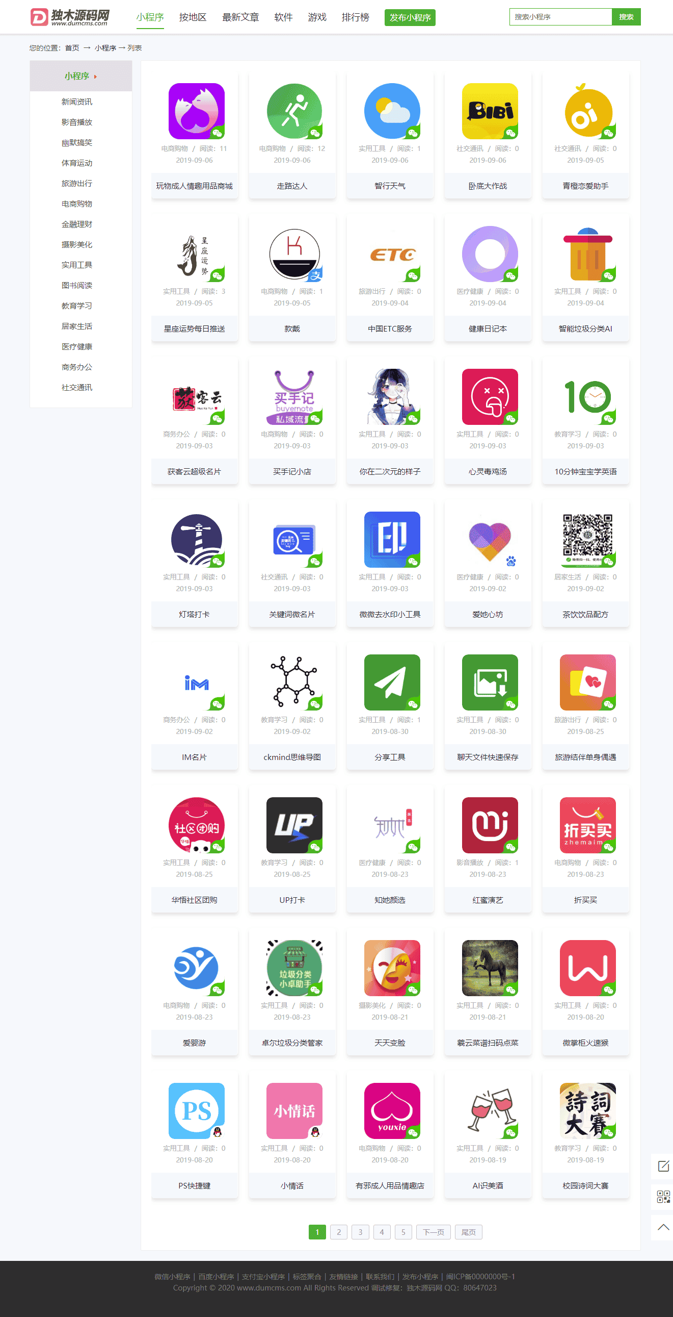 帝国CMS模板2020新版仿大型微信小程序APP手机游戏发布网+PC端+手机端+带文章资讯