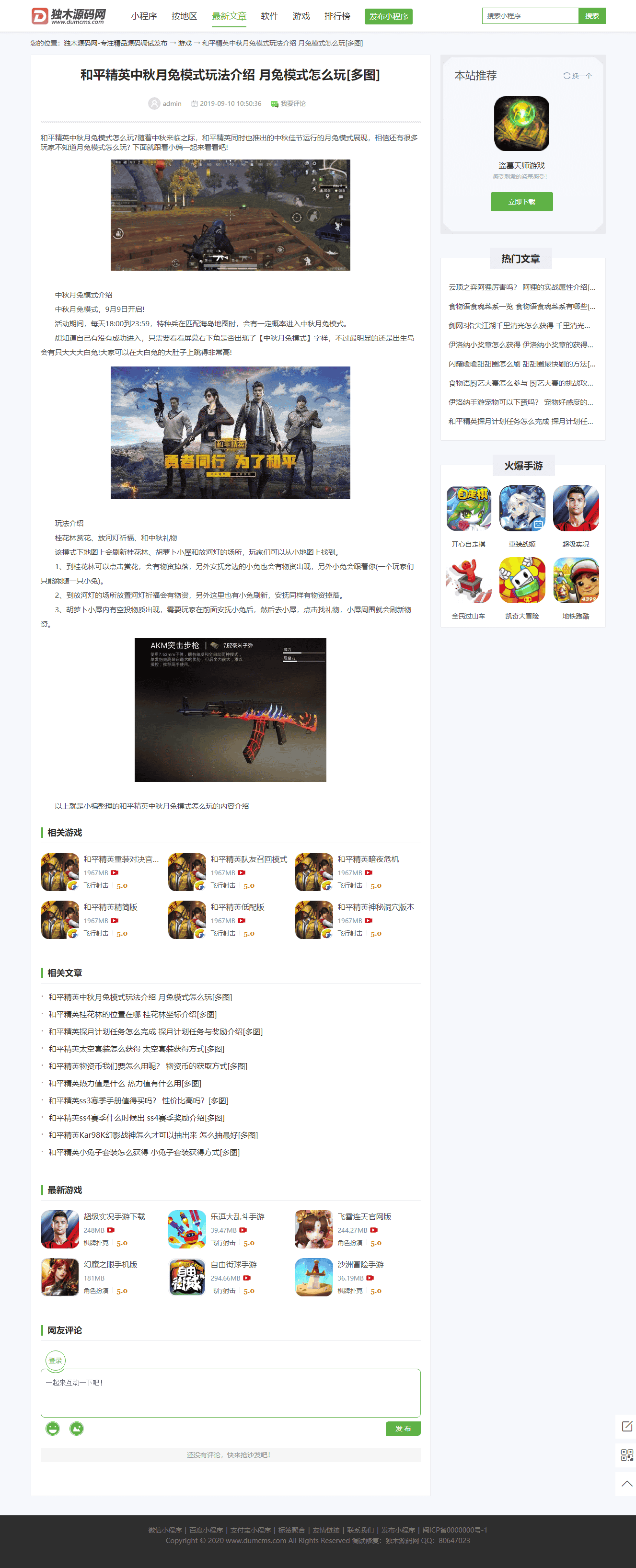 帝国CMS模板2020新版仿大型微信小程序APP手机游戏发布网+PC端+手机端+带文章资讯