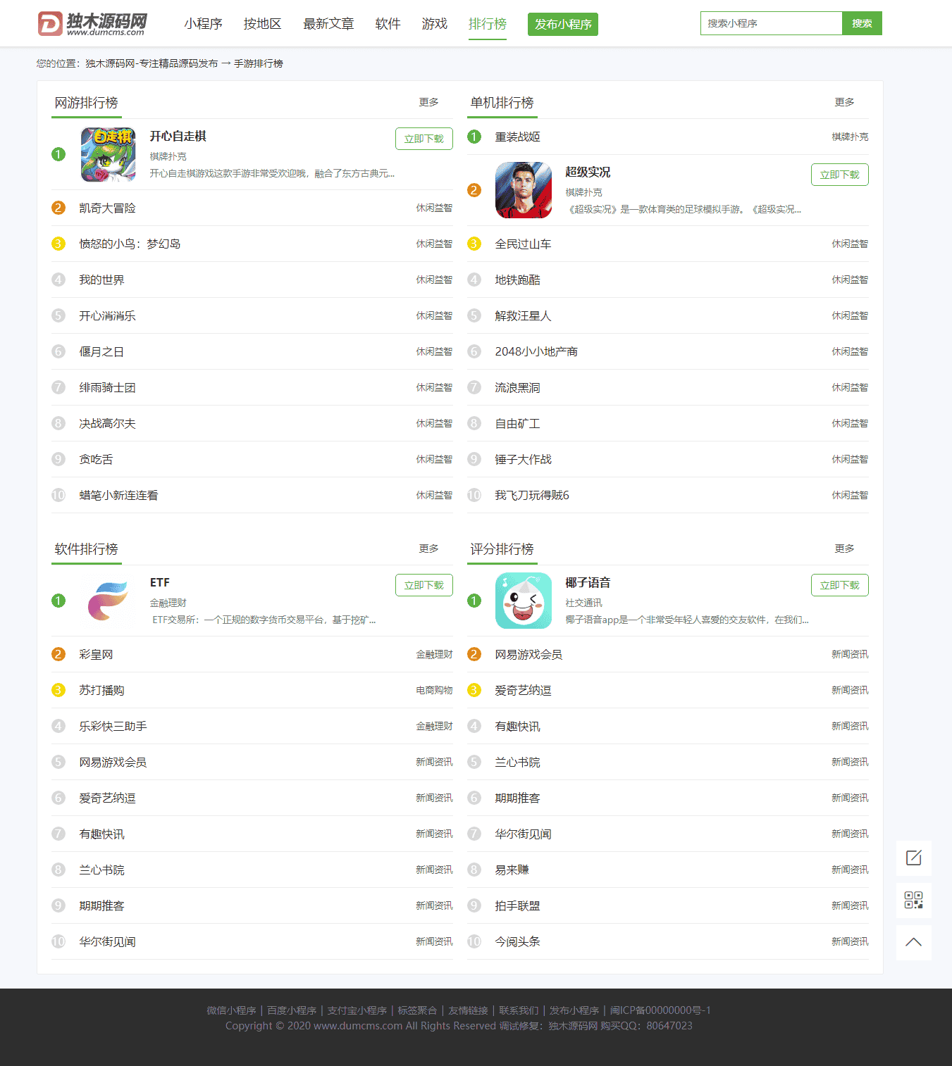 帝国CMS模板2020新版仿大型微信小程序APP手机游戏发布网+PC端+手机端+带文章资讯
