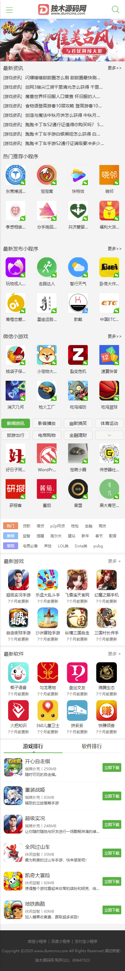 帝国CMS模板2020新版仿大型微信小程序APP手机游戏发布网+PC端+手机端+带文章资讯