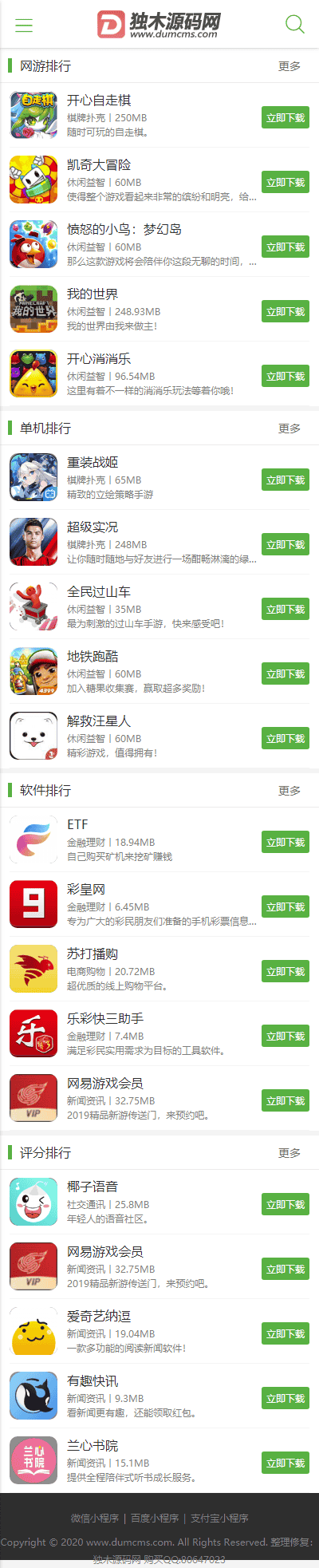 帝国CMS模板2020新版仿大型微信小程序APP手机游戏发布网+PC端+手机端+带文章资讯