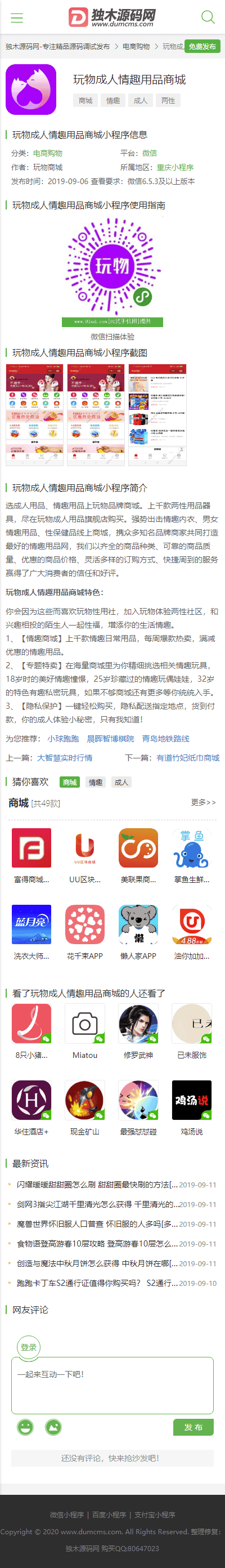 帝国CMS模板2020新版仿大型微信小程序APP手机游戏发布网+PC端+手机端+带文章资讯