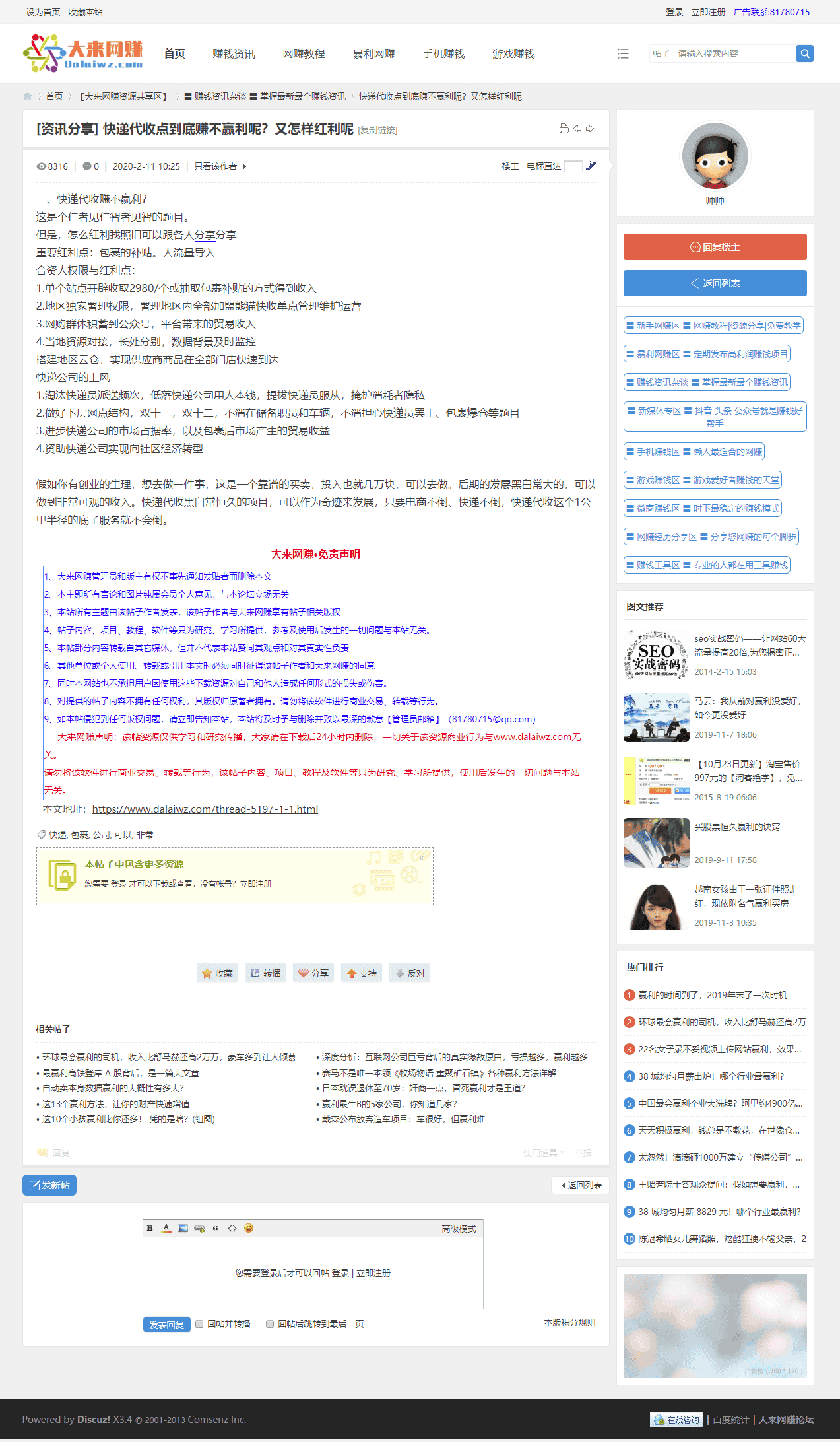 Discuz!X3.4整站源码2020新大型《创业论坛》带数据+商业模板+商业插+独木源码自用