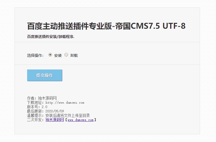 帝国CMS7.5 7.2《百度主动推送插件》支持HTTPS 傻瓜式操作 方便简单 自由安装卸载 - 宋马