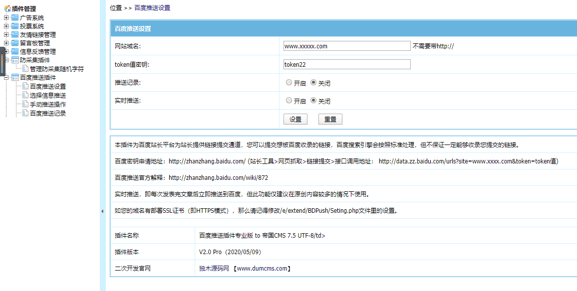 帝国CMS7.5 7.2《百度主动推送插件》支持HTTPS 傻瓜式操作 方便简单 自由安装卸载