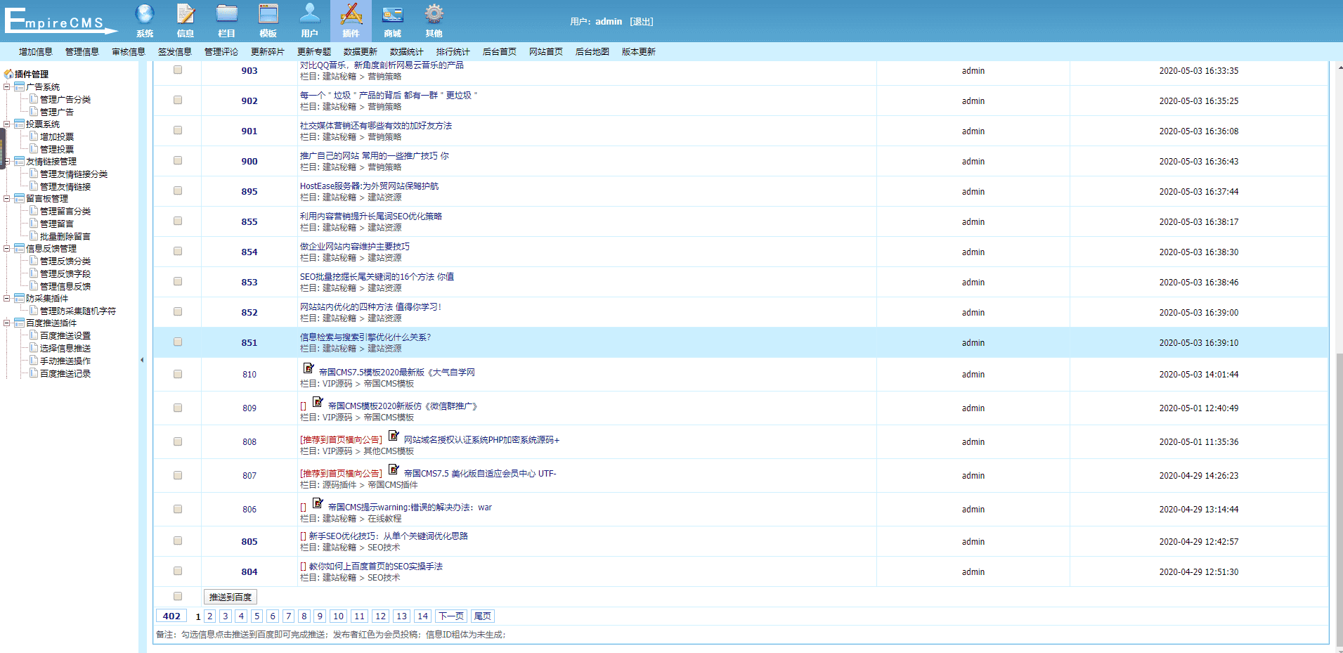 帝国CMS7.5 7.2《百度主动推送插件》支持HTTPS 傻瓜式操作 方便简单 自由安装卸载