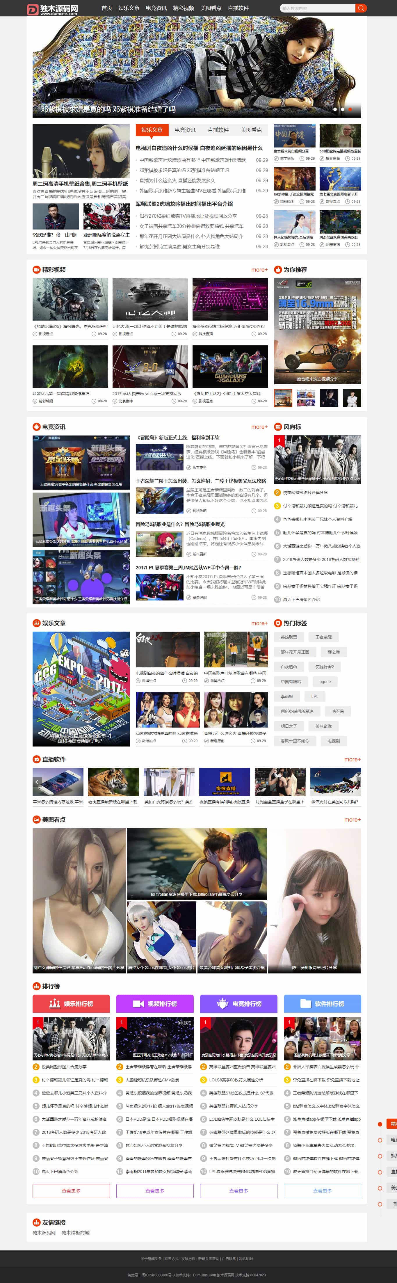帝国CMS模板2020新版仿《新趣头条》整站源码适合娱乐站点+升级为帝国7.5+移动同步生成 - 宋马