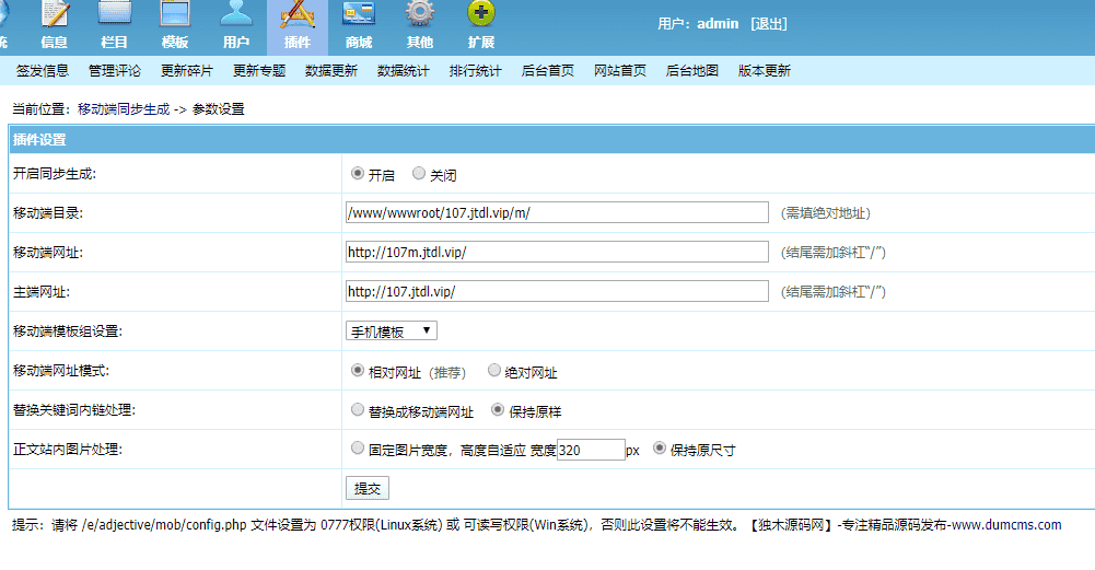 帝国CMS7.5 7.2 UTF-8 移动多端访问 移动同步生成静态插件 完整版 带详细安装教程 - 宋马
