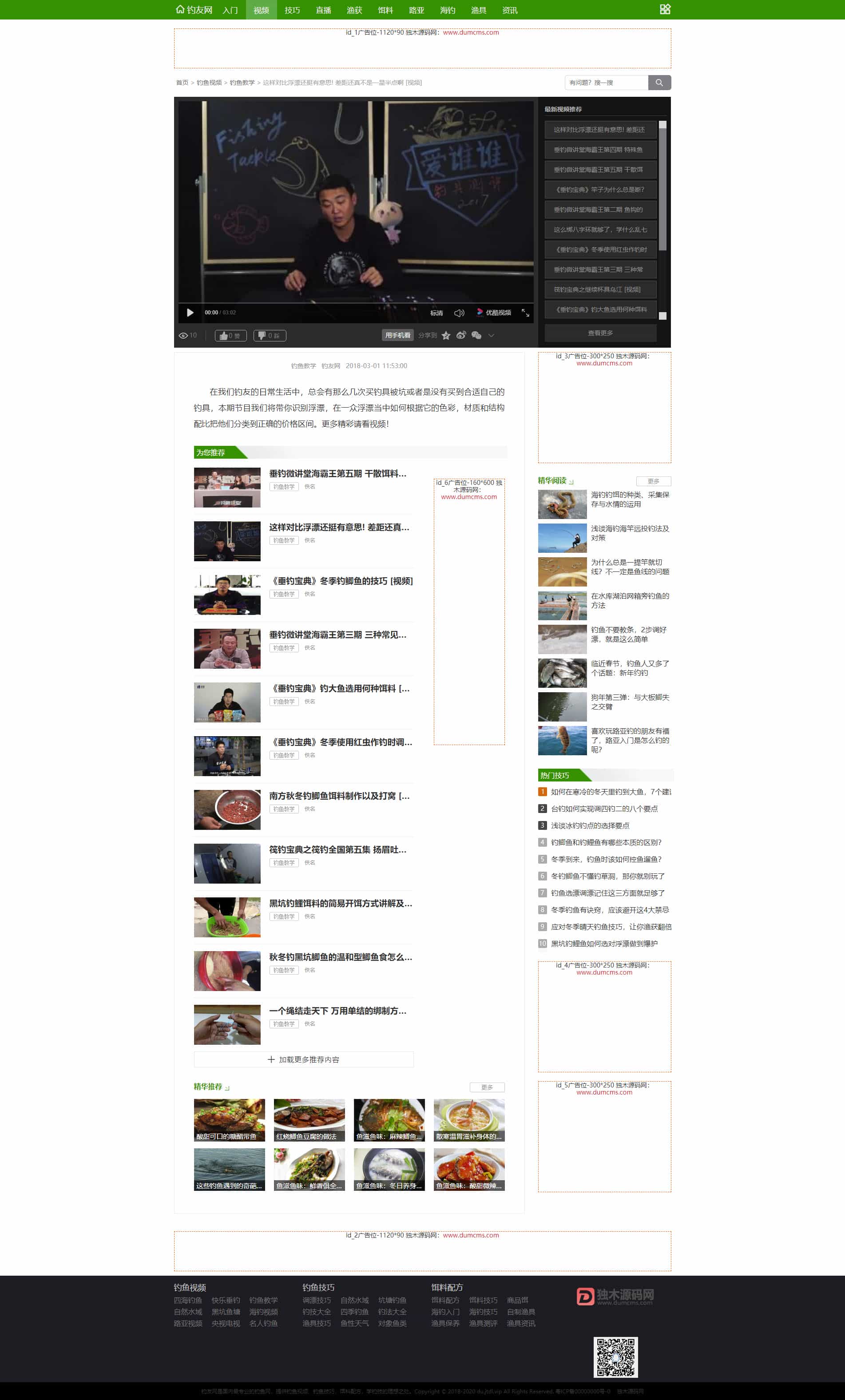帝国cms7.5整站源码《钓友网》钓友爱好者网站带手机端+采集+百度推送+移动同步生成-独木源码网精品发布