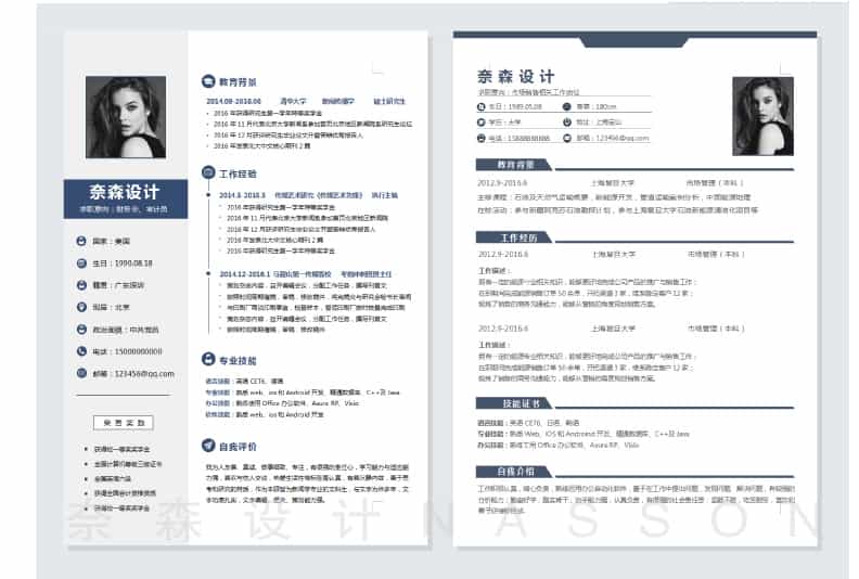 2000套高端简历模板赠面试技巧和简历制作教程