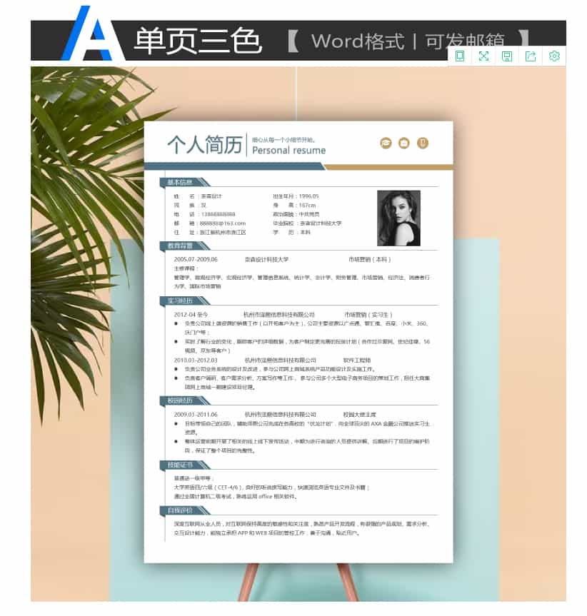 2000套高端简历模板赠面试技巧和简历制作教程