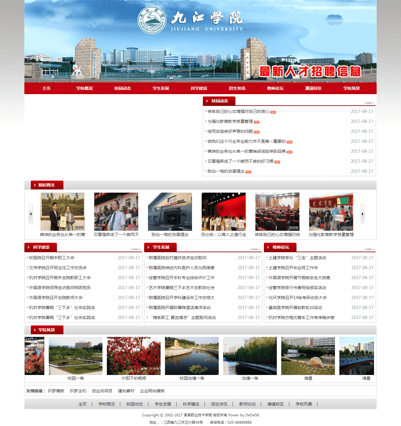 大学职业学院技术学校类网站织梦模板(带手机端).png