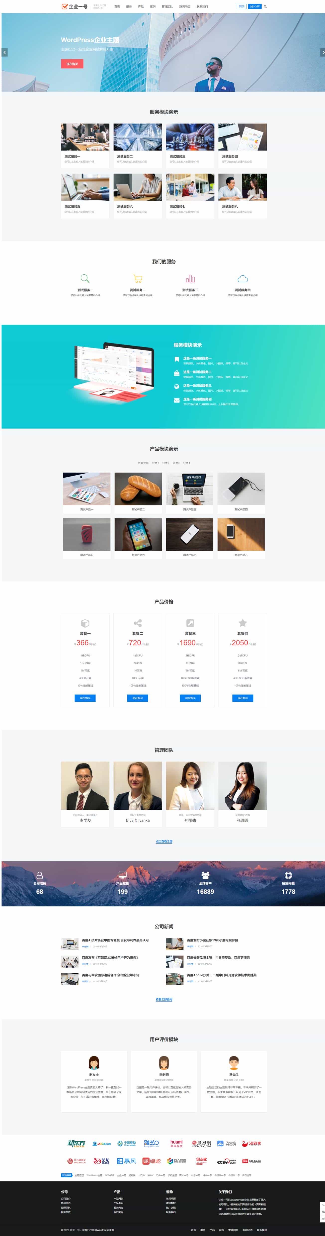 WordPress主题企业一号V1.2.2（无授权）（已测试） - 宋马