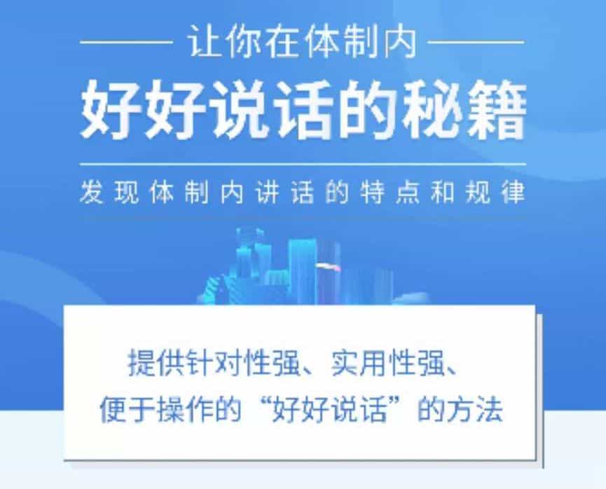 让你在体制内好好说话的秘籍20集全 机关公务员口才沟通表达课程