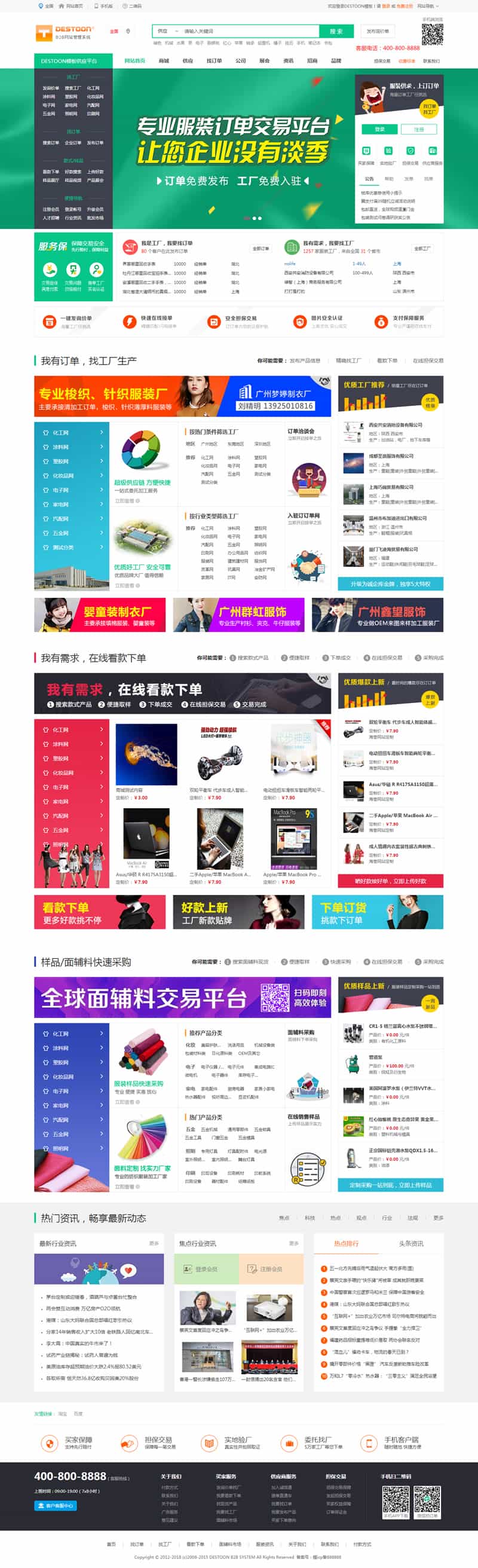 绿色行业B2B大气平台门户带手机版和商务中心全站源码 destoon7.0 绿色行业B2B大气平台门户带手机版和商务中心全站源码 destoon7.0