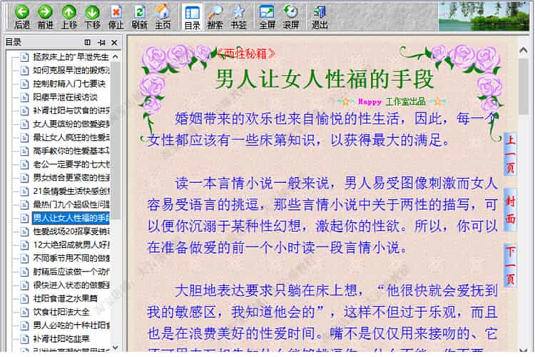房中术视频教程姿势技巧图解素女经 道家古代玉女心经新婚房事男