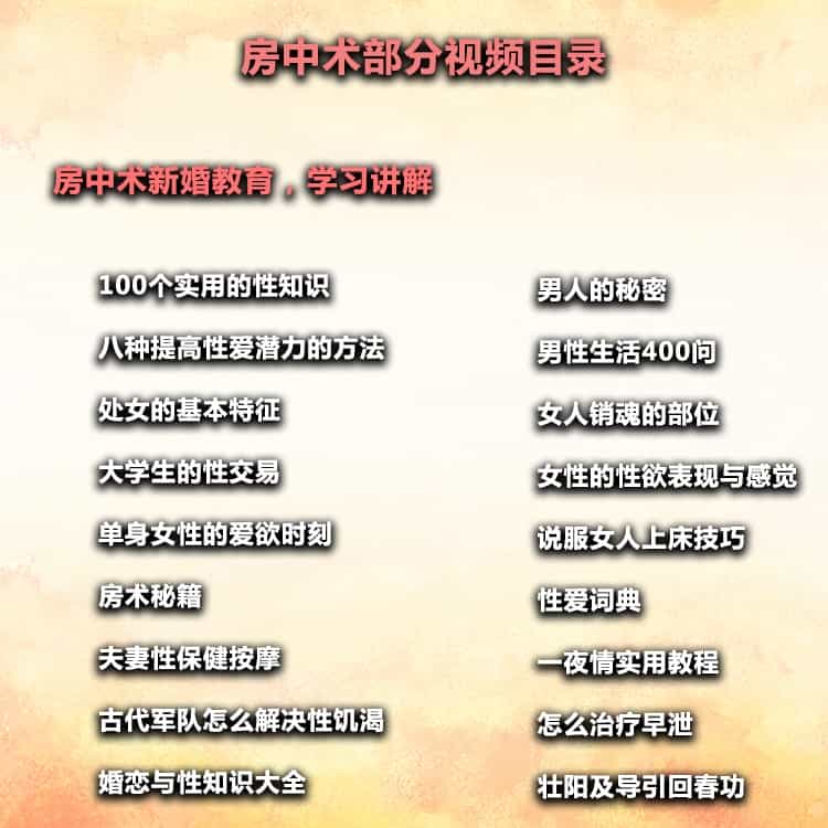房中术视频教程姿势技巧图解素女经 道家古代玉女心经新婚房事男 - 宋马