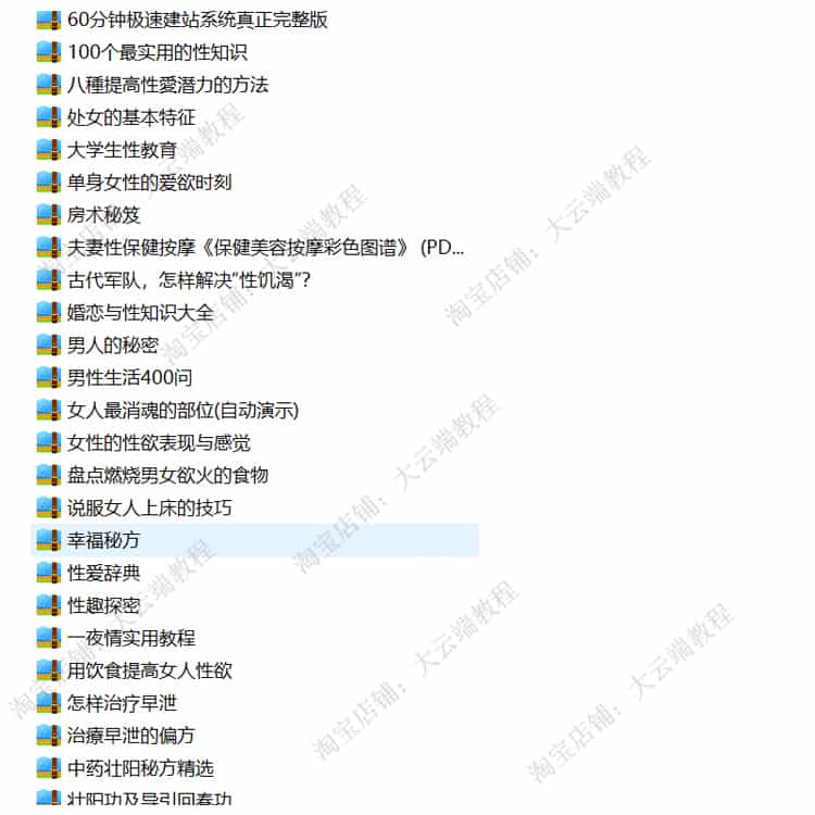 房中术视频教程姿势技巧图解素女经 道家古代玉女心经新婚房事男