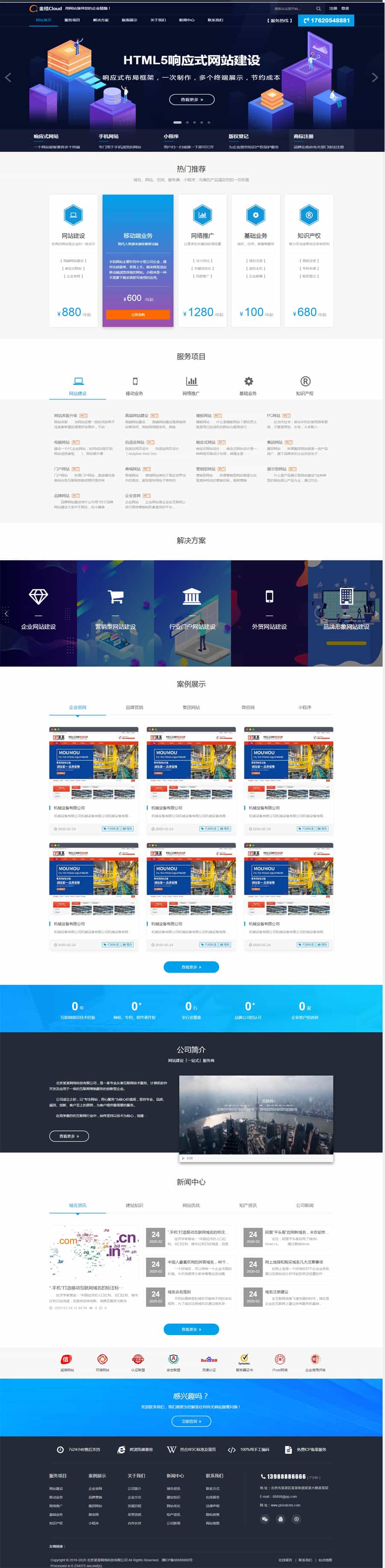 PHP建站大气高科技网络公司高端精品源码/企业网站/购物商城 - 宋马