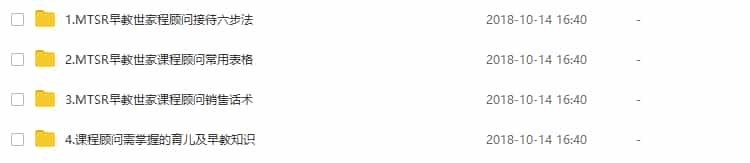 早教中心课程顾问资料–接待流程+销售话术+常用表格+早教知识 - 宋马