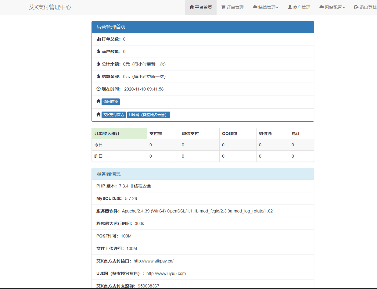 新风格易支付网站源码