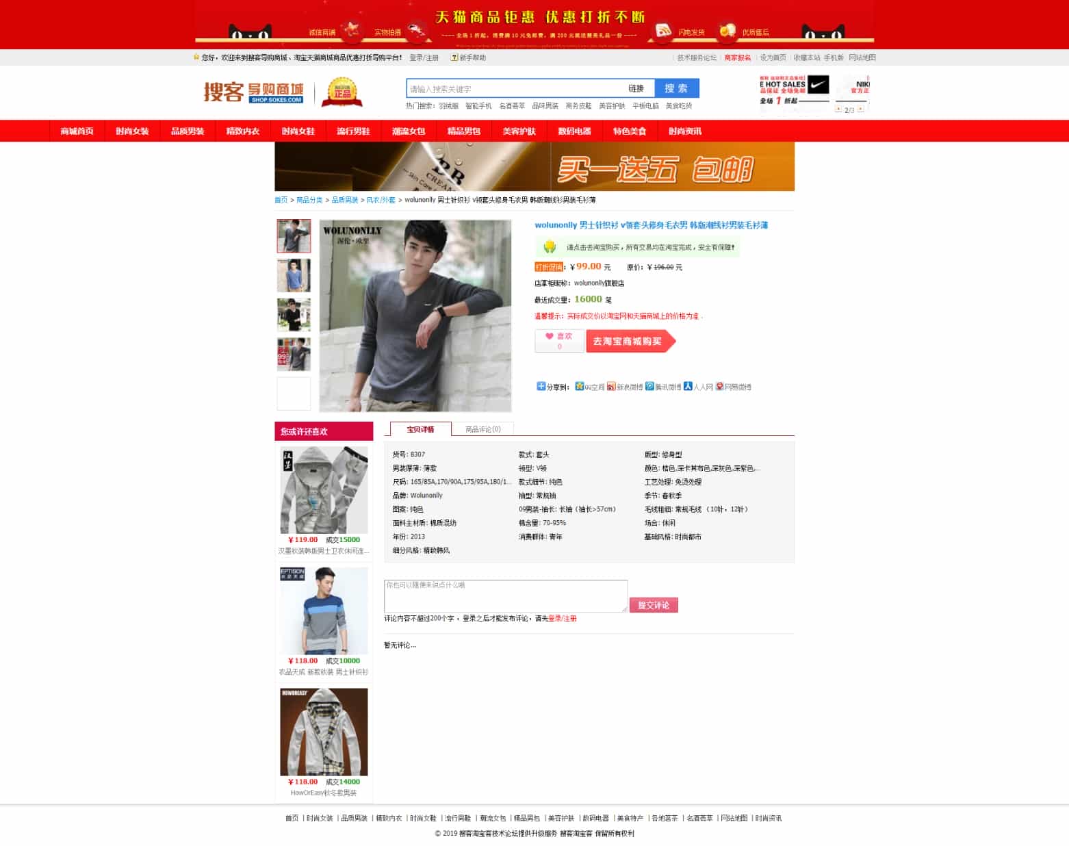 搜客淘宝客V7.0专业美化版官方正版源码 无需授权 后台功能强大