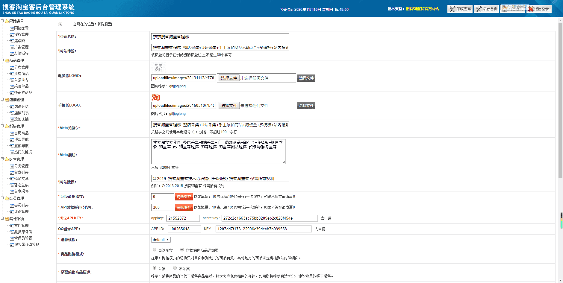 搜客淘宝客V7.0专业美化版官方正版源码 无需授权 后台功能强大