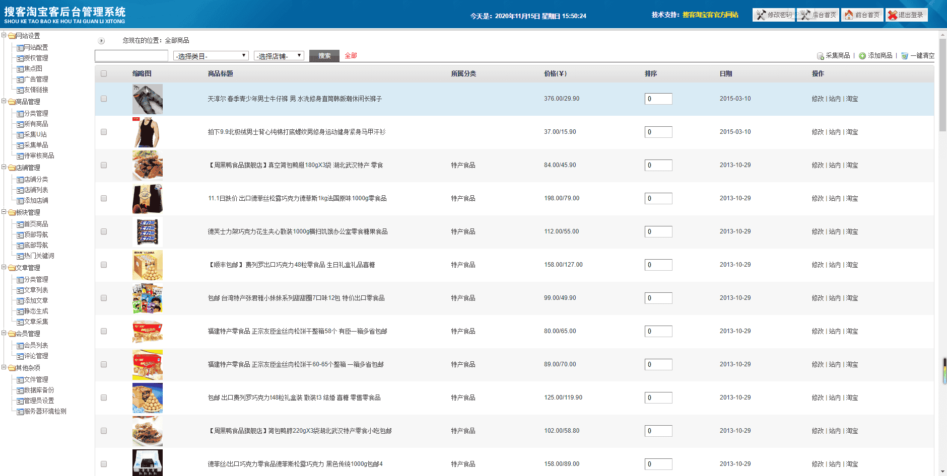 搜客淘宝客V7.0专业美化版官方正版源码 无需授权 后台功能强大